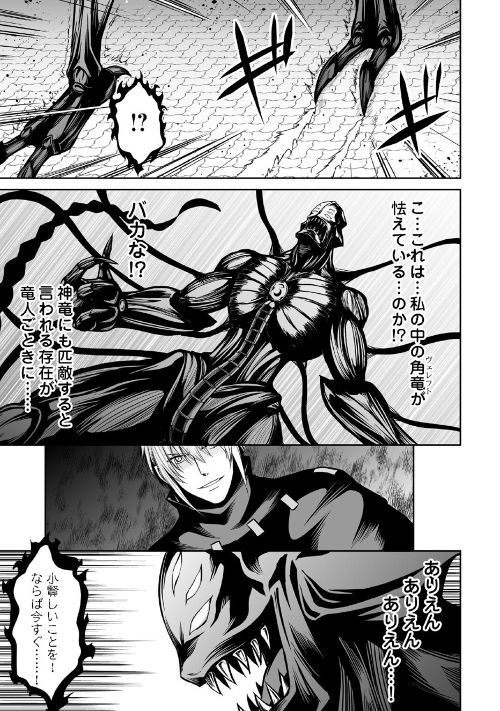 JARYUU TENSEI - raw - Chapter 22 - https://jpdd.ccdd.to/JPDD/jaryuutensei/97935/1fxwam0cjbi.jpg