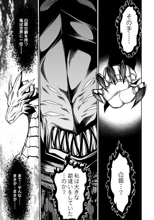 JARYUU TENSEI - raw - Chapter 22 - https://jpdd.ccdd.to/JPDD/jaryuutensei/97935/cl33ryliir2.jpg