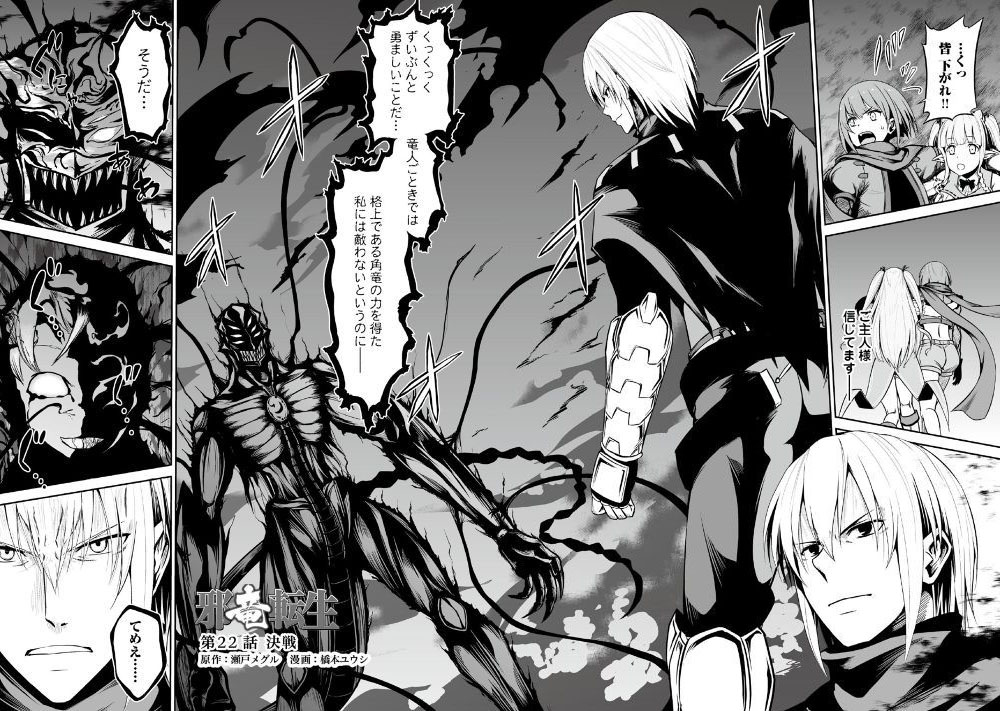 JARYUU TENSEI - raw - Chapter 22 - https://jpdd.ccdd.to/JPDD/jaryuutensei/97935/qkqyi5m1xul.jpg
