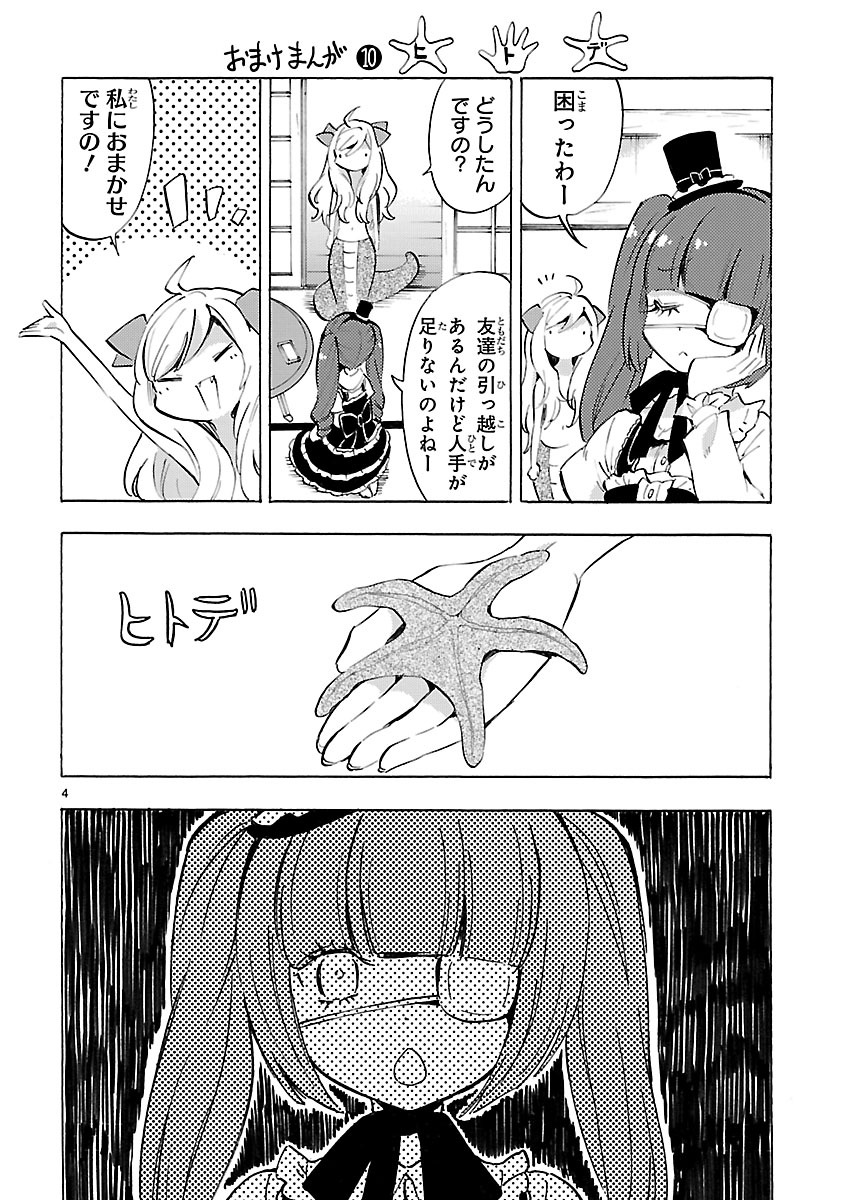 JASHIN-CHAN DROPKICK - raw - Chapter 62 - https://jpdd.ccdd.to/JPDD/jashinchandropkick/233336/jbztnbbvng5.jpg