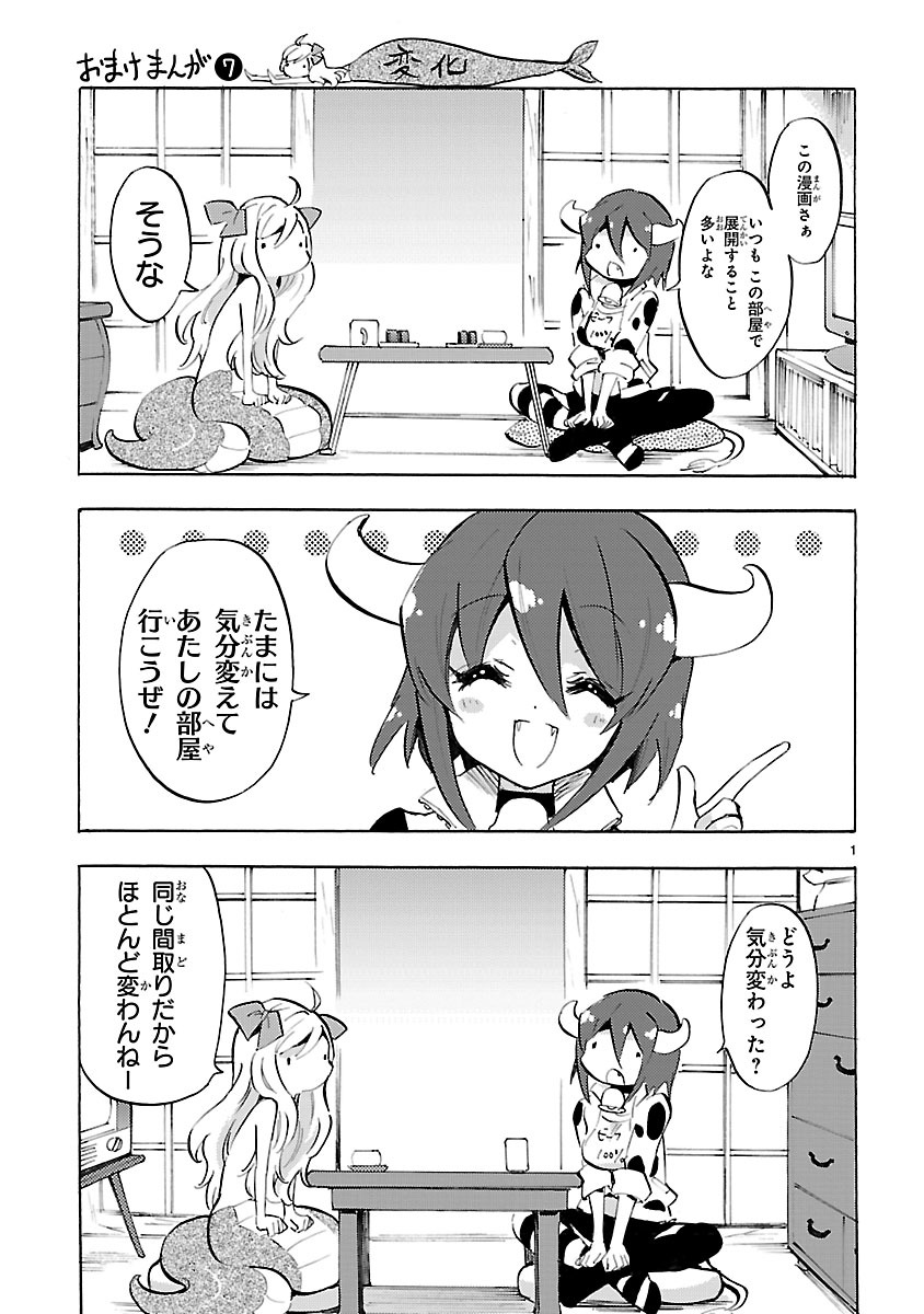 JASHIN-CHAN DROPKICK - raw - Chapter 62 - https://jpdd.ccdd.to/JPDD/jashinchandropkick/233336/l2tyhwfuo0a.jpg