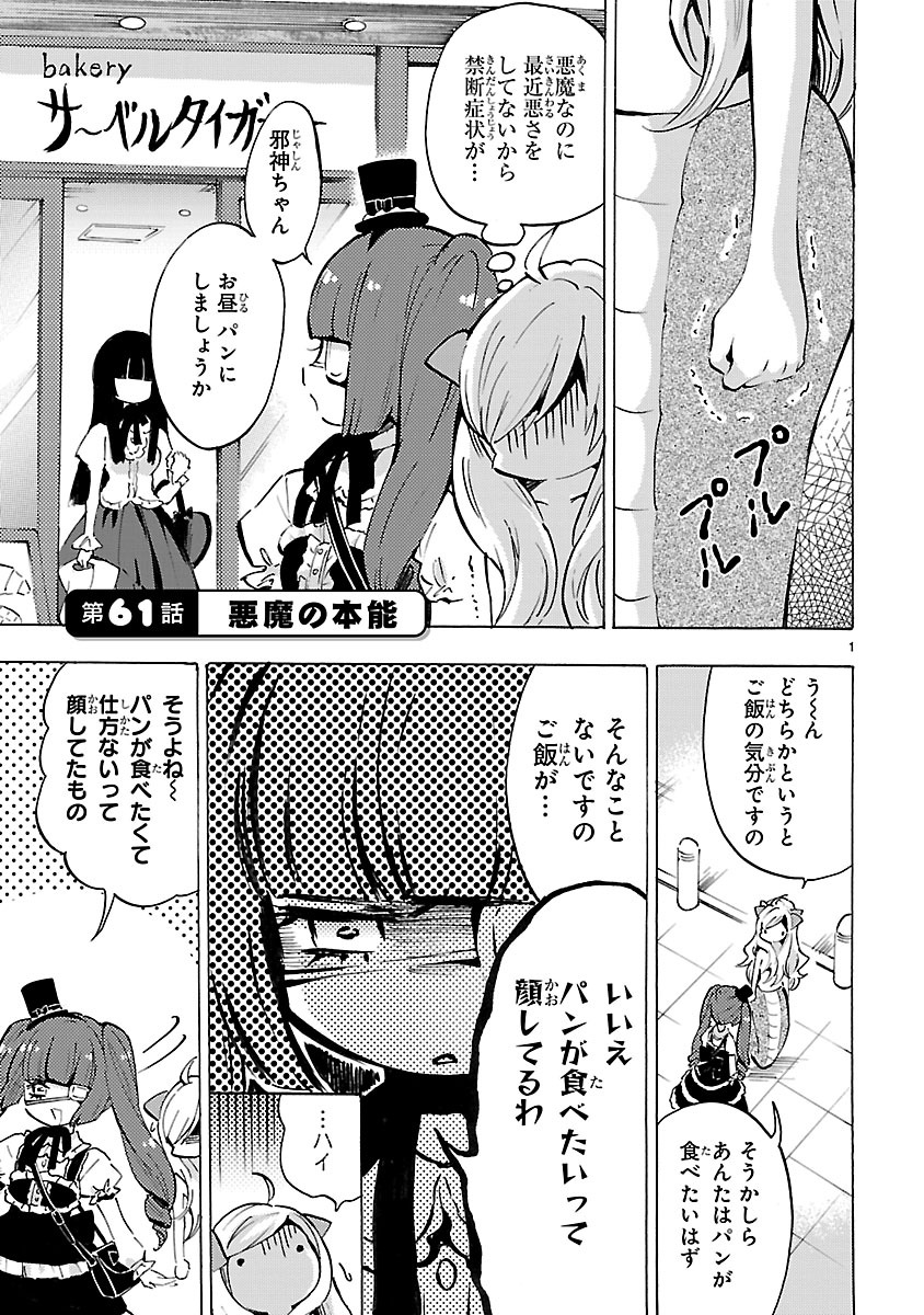 JASHIN-CHAN DROPKICK - raw - Chapter 61 - https://jpdd.ccdd.to/JPDD/jashinchandropkick/233337/cyf3oeyj2bv.jpg