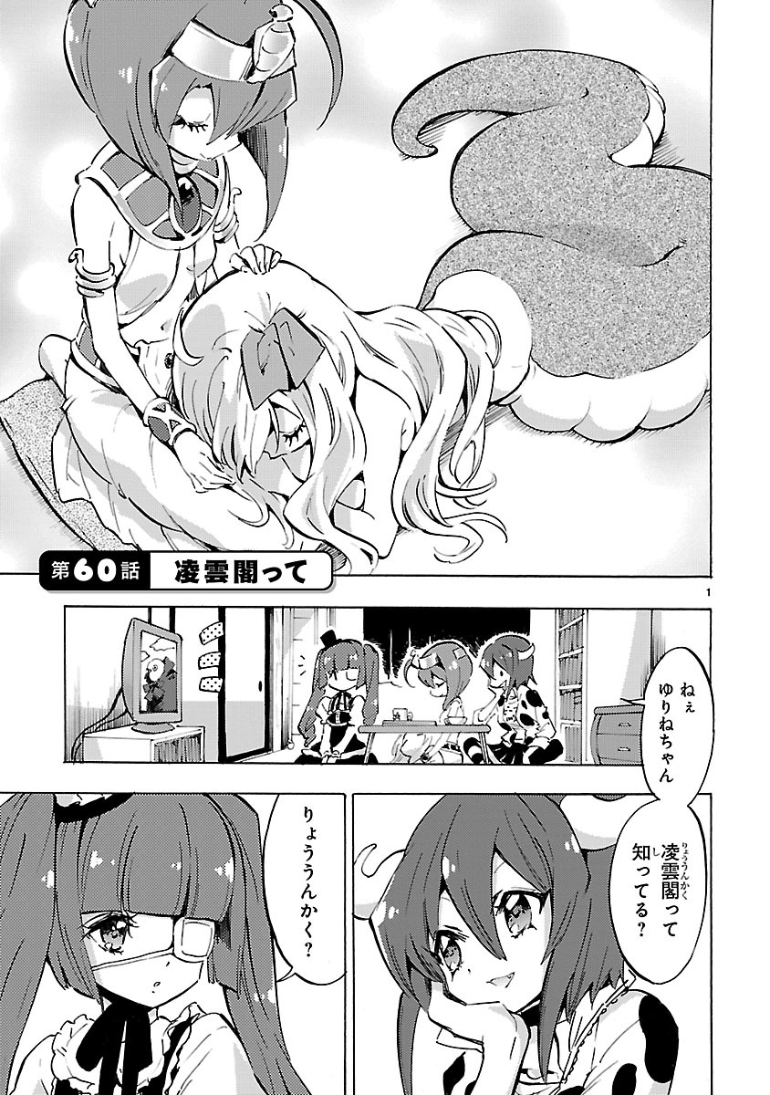 JASHIN-CHAN DROPKICK - raw - Chapter 60 - https://jpdd.ccdd.to/JPDD/jashinchandropkick/233338/csdx51nsszt.jpg