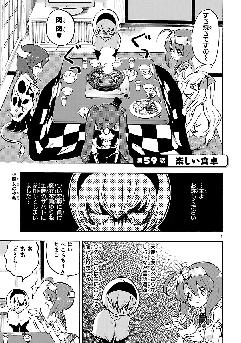 JASHIN-CHAN DROPKICK - raw - Chapter 59 - https://jpdd.ccdd.to/JPDD/jashinchandropkick/233339/kxasr1krszq.jpg