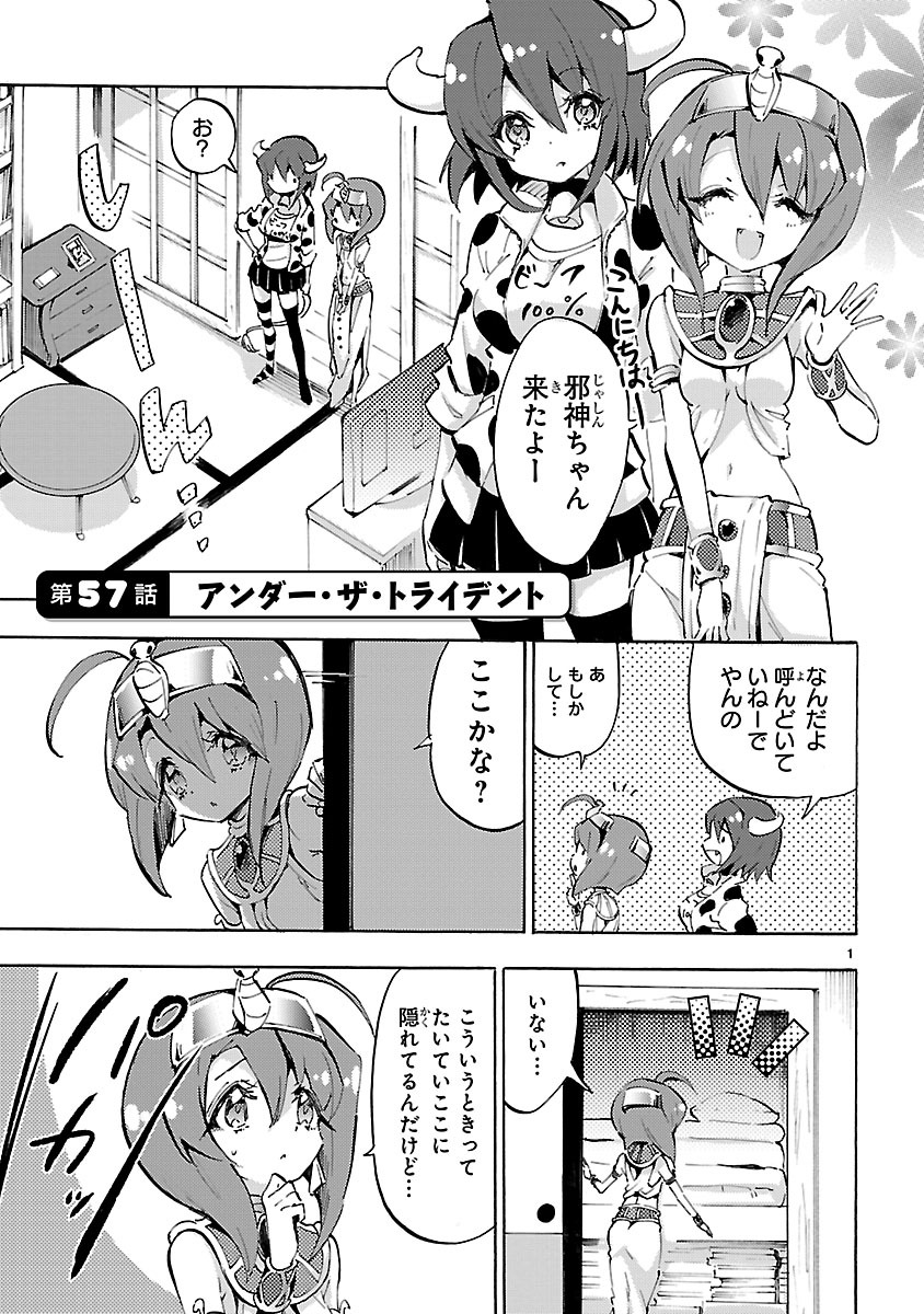 JASHIN-CHAN DROPKICK - raw - Chapter 57 - https://jpdd.ccdd.to/JPDD/jashinchandropkick/233341/bjv20po0k5v.jpg