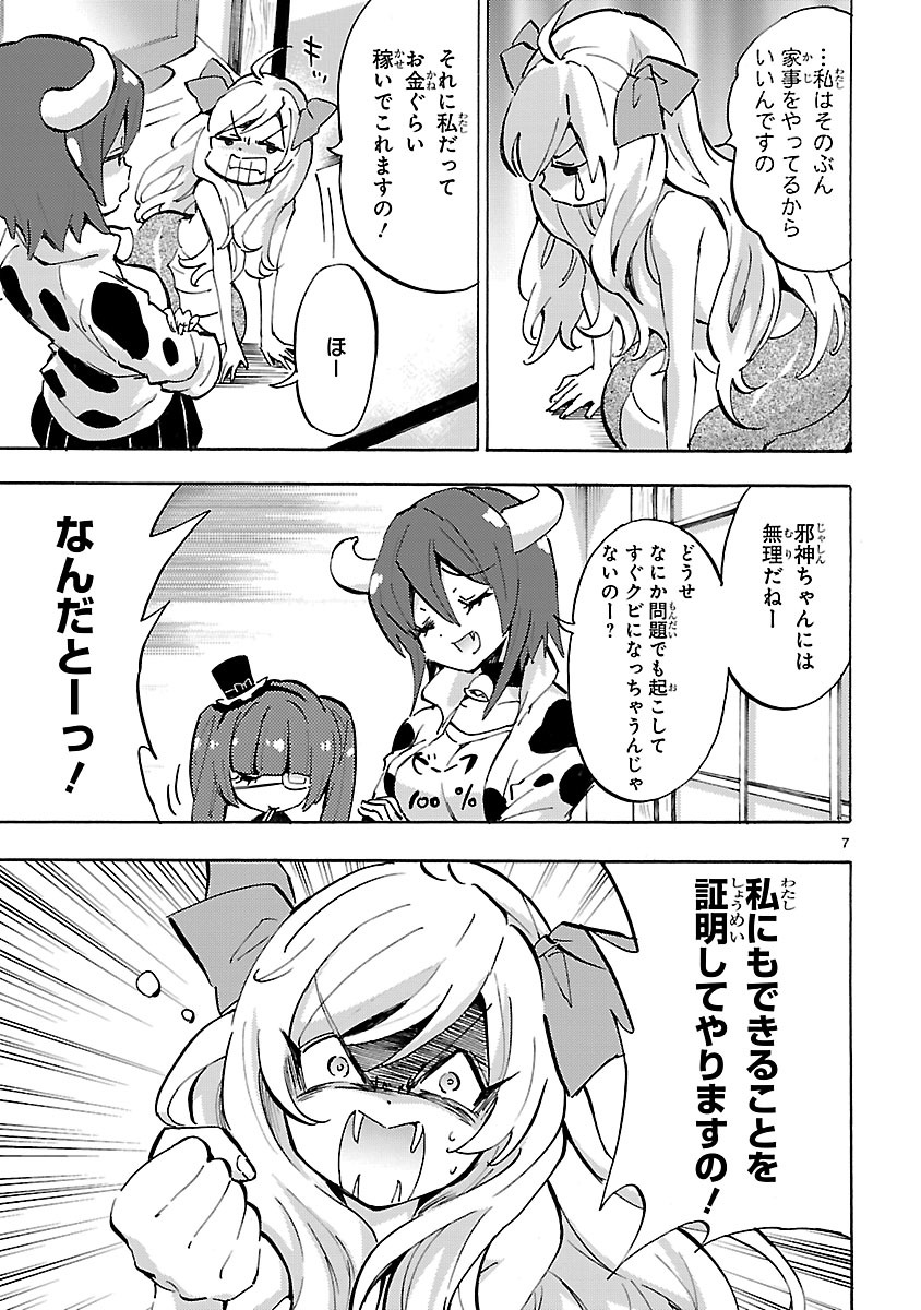 JASHIN-CHAN DROPKICK - raw - Chapter 54 - https://jpdd.ccdd.to/JPDD/jashinchandropkick/233344/gyjkqwgcced.jpg
