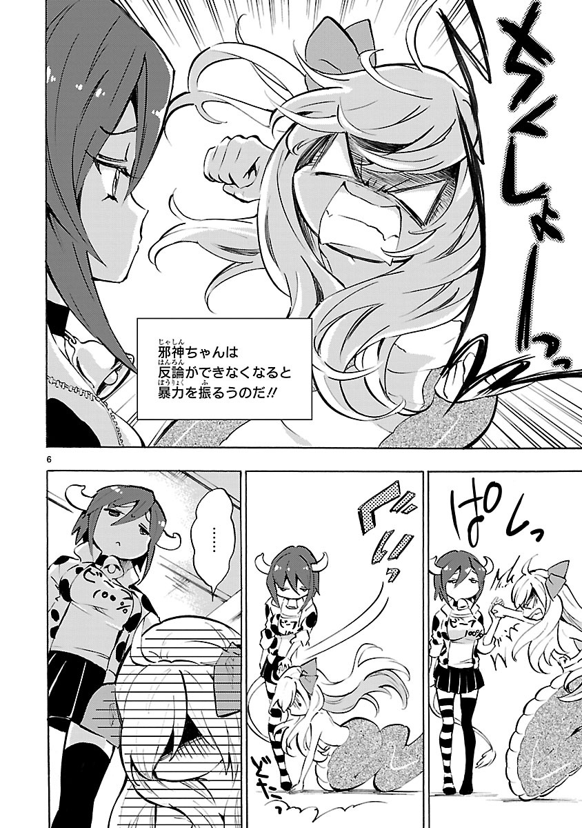 JASHIN-CHAN DROPKICK - raw - Chapter 54 - https://jpdd.ccdd.to/JPDD/jashinchandropkick/233344/q4pq3ihqcq3.jpg