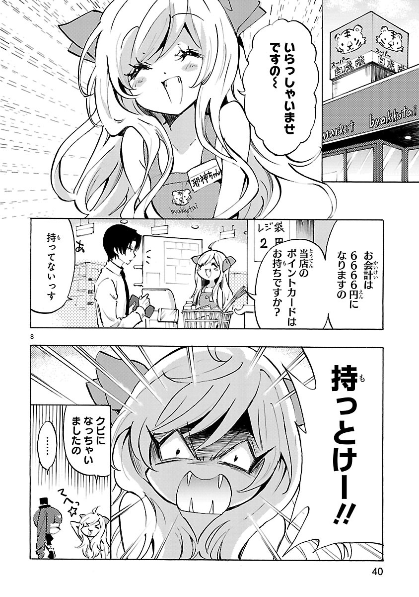 JASHIN-CHAN DROPKICK - raw - Chapter 54 - https://jpdd.ccdd.to/JPDD/jashinchandropkick/233344/xhm1rqs5sjq.jpg