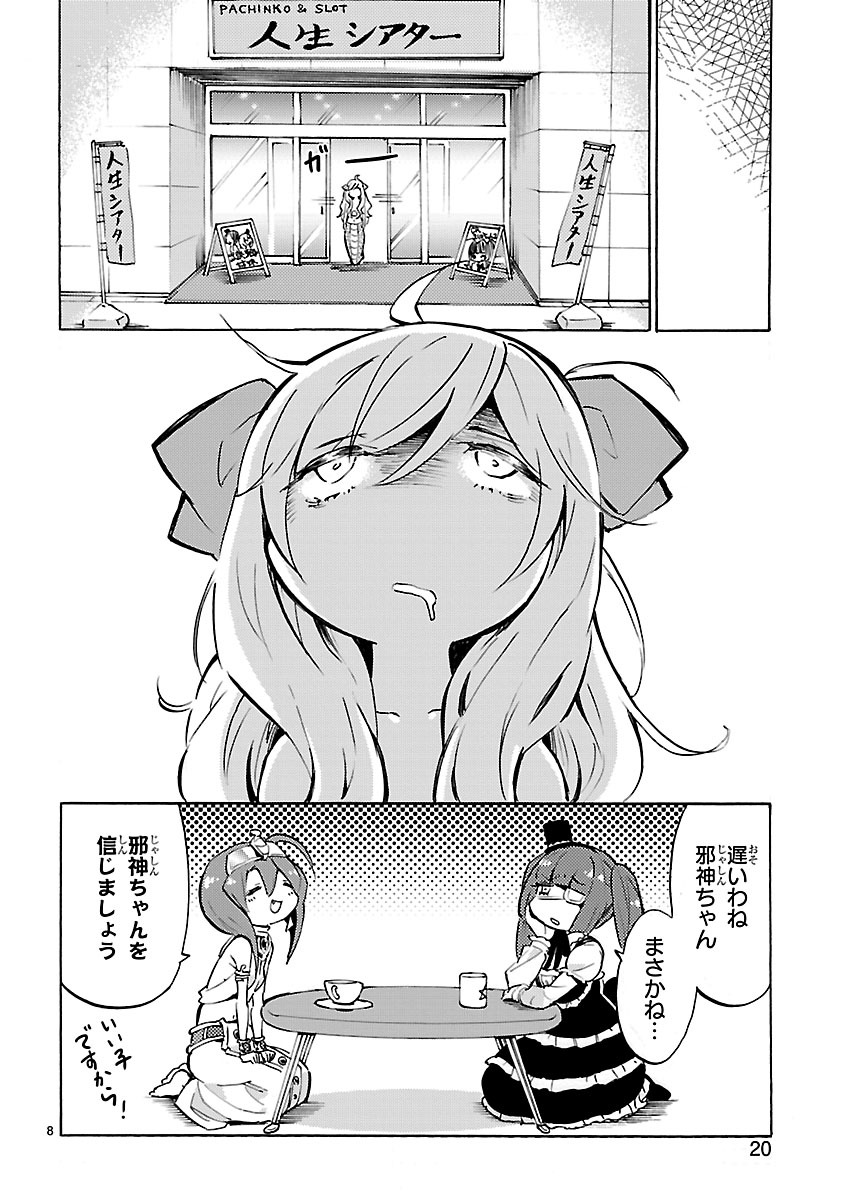 JASHIN-CHAN DROPKICK - raw - Chapter 52 - https://jpdd.ccdd.to/JPDD/jashinchandropkick/233346/i11aherpznt.jpg