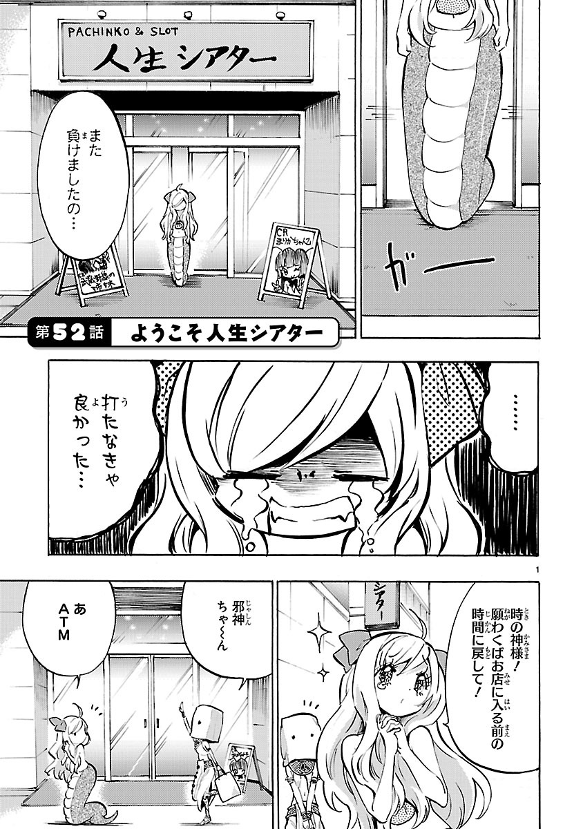 JASHIN-CHAN DROPKICK - raw - Chapter 52 - https://jpdd.ccdd.to/JPDD/jashinchandropkick/233346/tuom1d0agvf.jpg