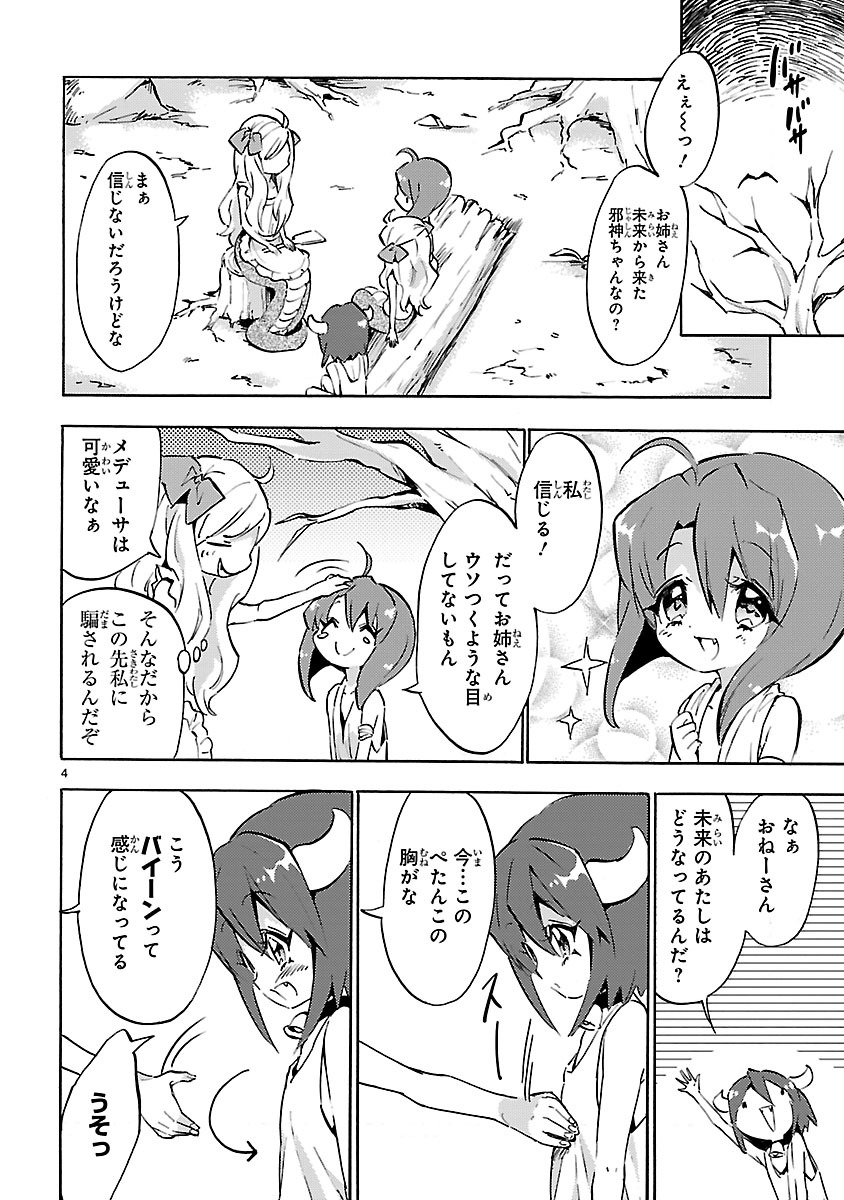 JASHIN-CHAN DROPKICK - raw - Chapter 51 - https://jpdd.ccdd.to/JPDD/jashinchandropkick/233347/owkgjj3dkus.jpg