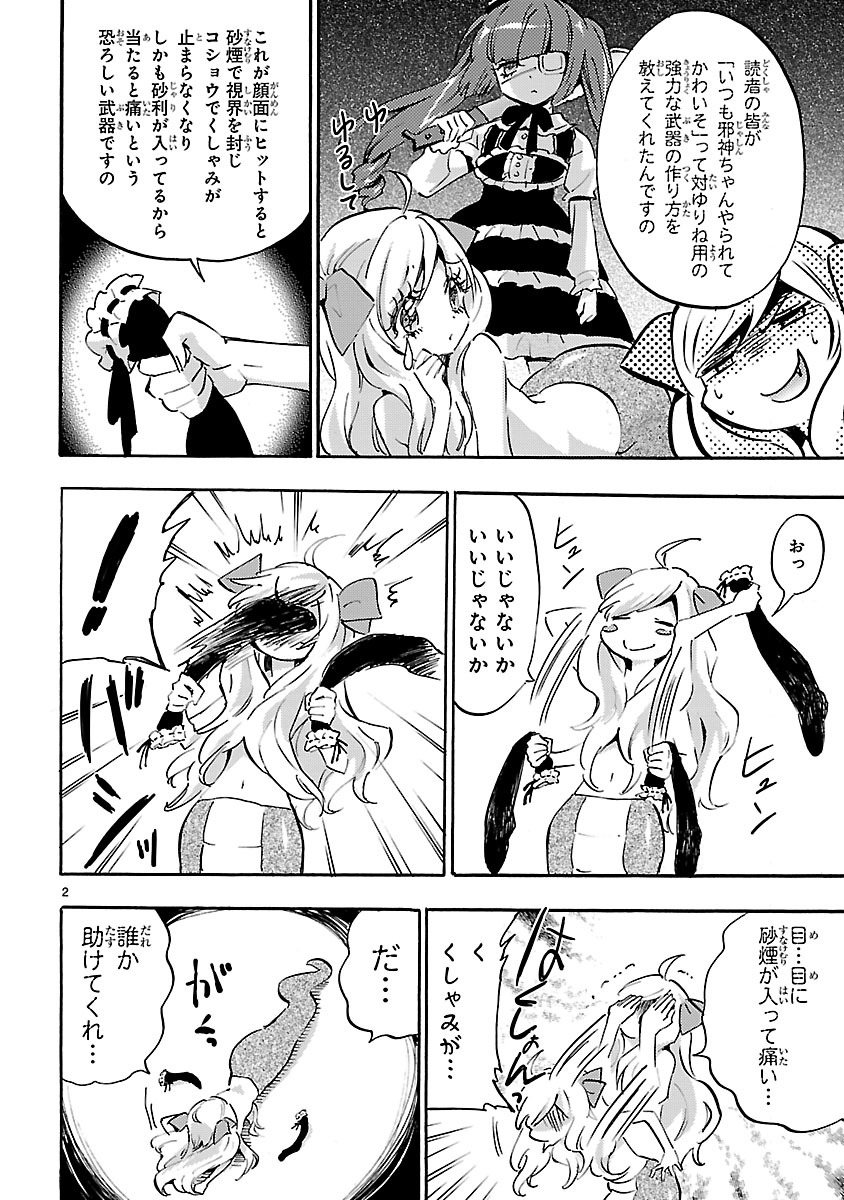 JASHIN-CHAN DROPKICK - raw - Chapter 50 - https://jpdd.ccdd.to/JPDD/jashinchandropkick/233348/co31rdnhpec.jpg