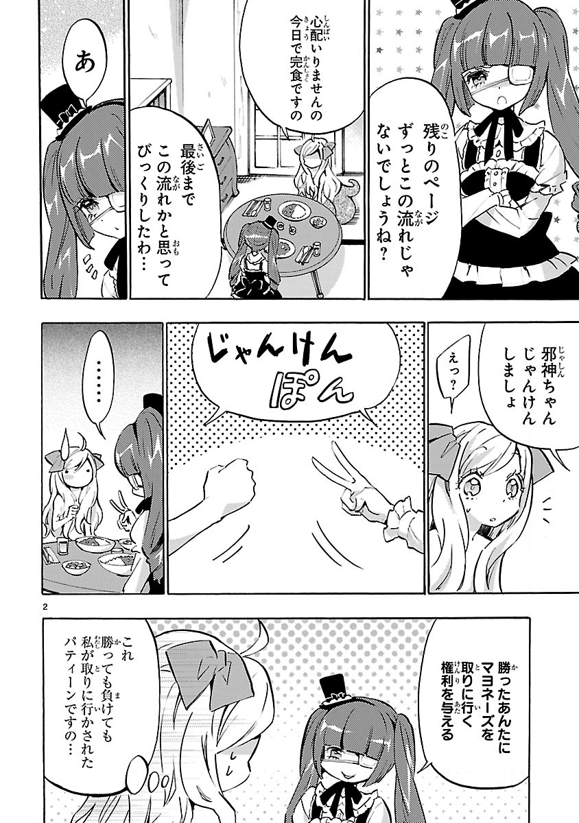 JASHIN-CHAN DROPKICK - raw - Chapter 50 - https://jpdd.ccdd.to/JPDD/jashinchandropkick/233348/hztxdumtvpj.jpg