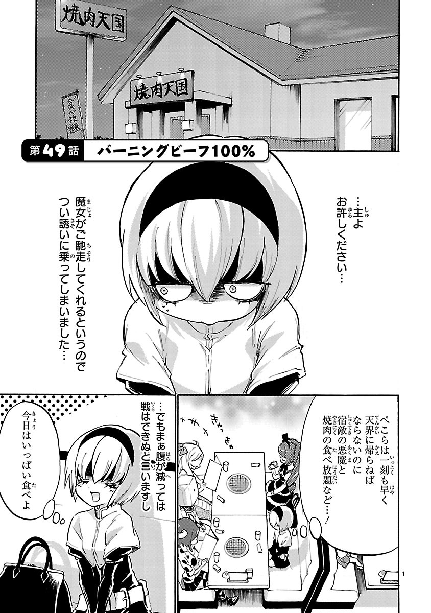 JASHIN-CHAN DROPKICK - raw - Chapter 49 - https://jpdd.ccdd.to/JPDD/jashinchandropkick/233349/dxnkrjkazpu.jpg