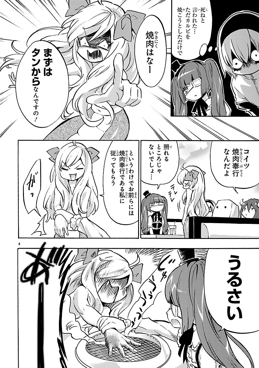 JASHIN-CHAN DROPKICK - raw - Chapter 49 - https://jpdd.ccdd.to/JPDD/jashinchandropkick/233349/x23mmof1zpc.jpg
