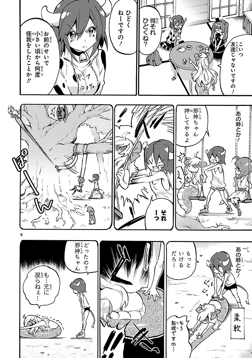 JASHIN-CHAN DROPKICK - raw - Chapter 43 - https://jpdd.ccdd.to/JPDD/jashinchandropkick/233355/j1myqndq33i.jpg