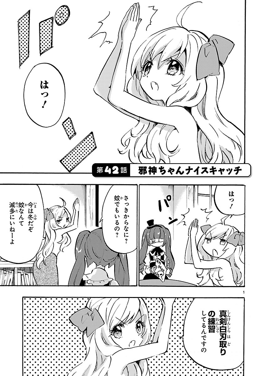 JASHIN-CHAN DROPKICK - raw - Chapter 42 - https://jpdd.ccdd.to/JPDD/jashinchandropkick/233356/s45xd0bsvp1.jpg