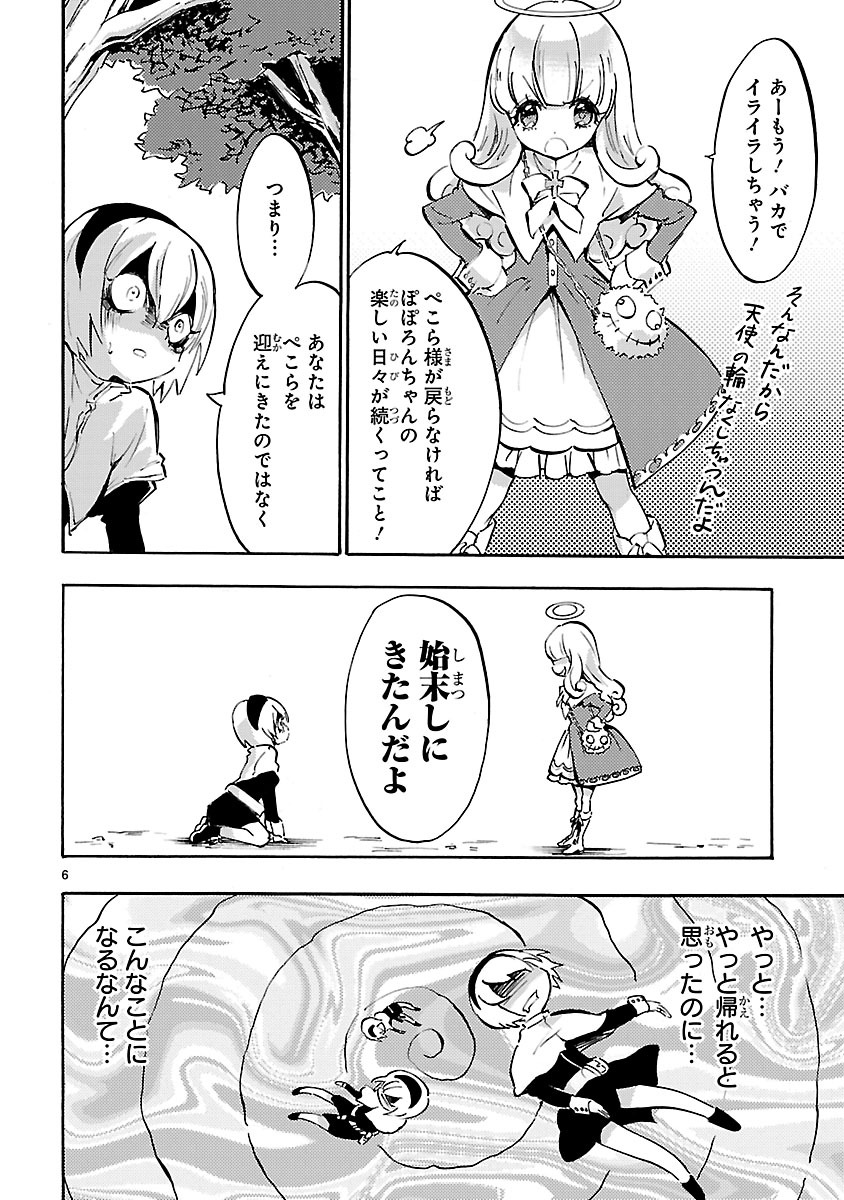 JASHIN-CHAN DROPKICK - raw - Chapter 41 - https://jpdd.ccdd.to/JPDD/jashinchandropkick/233357/dlslrpg3sku.jpg