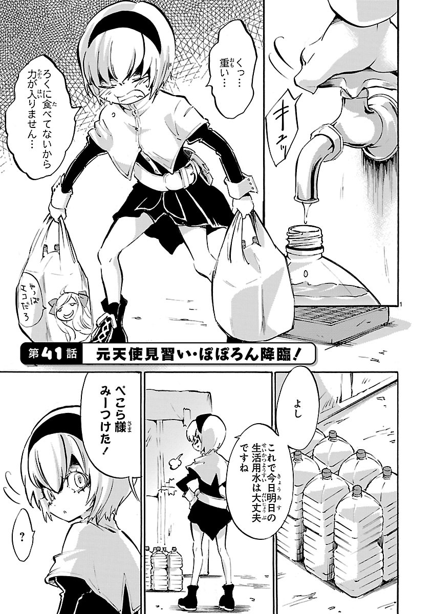 JASHIN-CHAN DROPKICK - raw - Chapter 41 - https://jpdd.ccdd.to/JPDD/jashinchandropkick/233357/jftzt1fycrm.jpg