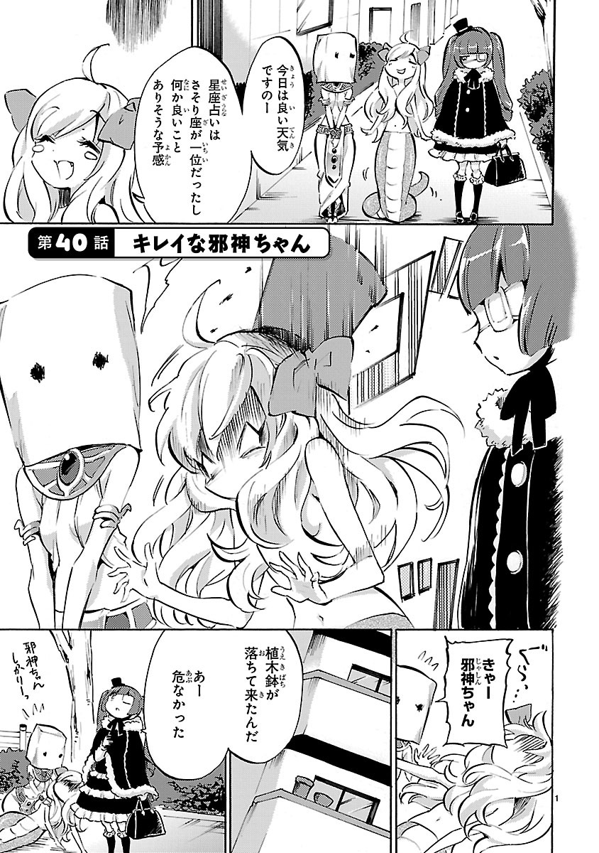JASHIN-CHAN DROPKICK - raw - Chapter 40 - https://jpdd.ccdd.to/JPDD/jashinchandropkick/233358/0nu4yuy2uuu.jpg