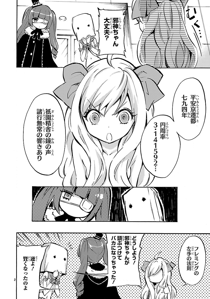 JASHIN-CHAN DROPKICK - raw - Chapter 40 - https://jpdd.ccdd.to/JPDD/jashinchandropkick/233358/g3jtuklidkp.jpg