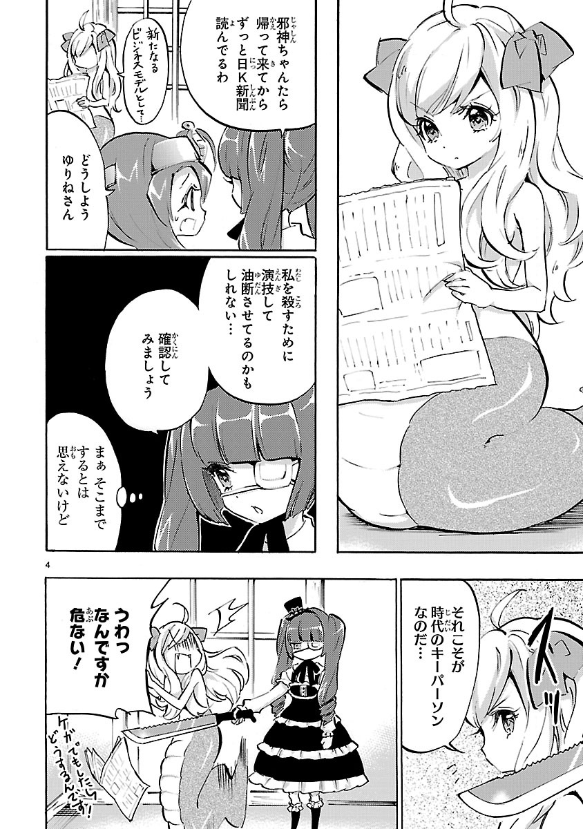 JASHIN-CHAN DROPKICK - raw - Chapter 40 - https://jpdd.ccdd.to/JPDD/jashinchandropkick/233358/hf1kmye1425.jpg