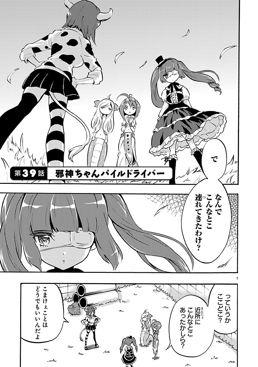 JASHIN-CHAN DROPKICK - raw - Chapter 39 - https://jpdd.ccdd.to/JPDD/jashinchandropkick/233359/vln5osqakd4.jpg