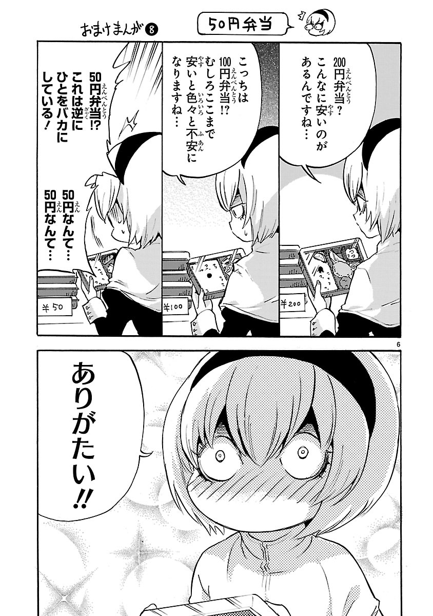 JASHIN-CHAN DROPKICK - raw - Chapter 38 - https://jpdd.ccdd.to/JPDD/jashinchandropkick/233360/5rcrplwfc3k.jpg