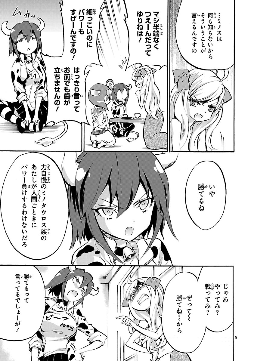 JASHIN-CHAN DROPKICK - raw - Chapter 38 - https://jpdd.ccdd.to/JPDD/jashinchandropkick/233360/shcca5hdsdc.jpg
