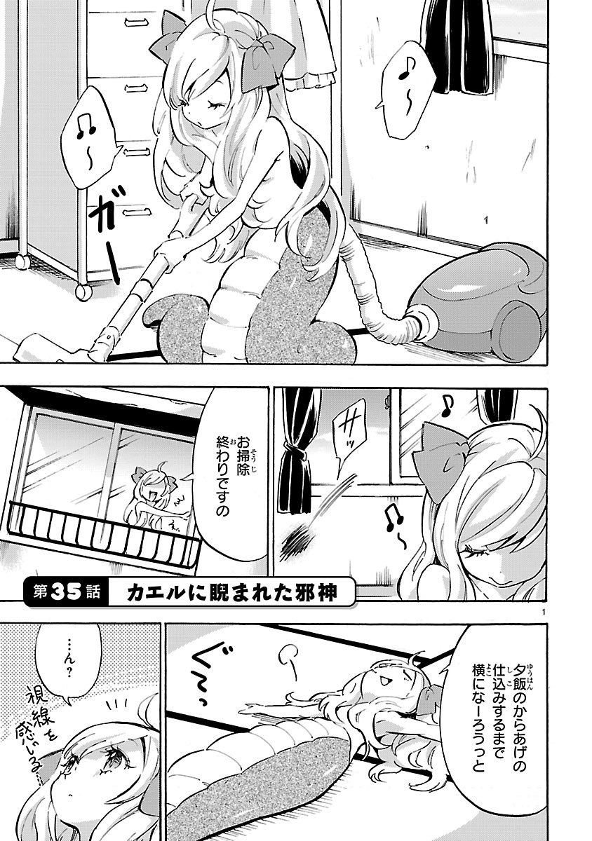 JASHIN-CHAN DROPKICK - raw - Chapter 35 - https://jpdd.ccdd.to/JPDD/jashinchandropkick/233363/wgjrlj1fpge.jpg