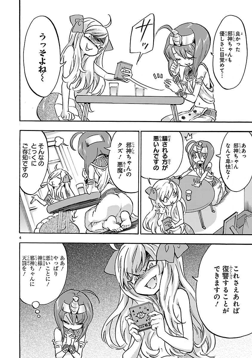 JASHIN-CHAN DROPKICK - raw - Chapter 33 - https://jpdd.ccdd.to/JPDD/jashinchandropkick/233365/5xjpt0jpviq.jpg