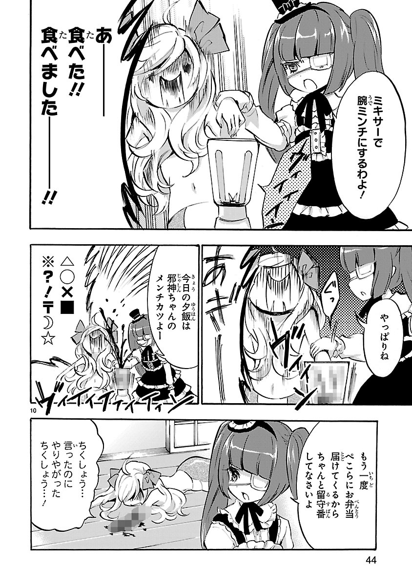 JASHIN-CHAN DROPKICK - raw - Chapter 30 - https://jpdd.ccdd.to/JPDD/jashinchandropkick/233368/vg0gmrohrcd.jpg