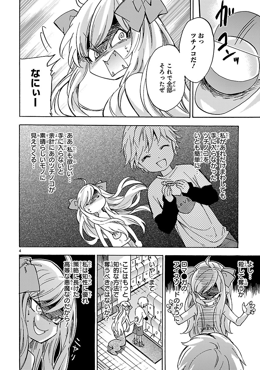 JASHIN-CHAN DROPKICK - raw - Chapter 26 - https://jpdd.ccdd.to/JPDD/jashinchandropkick/233372/0o1h03rzefx.jpg