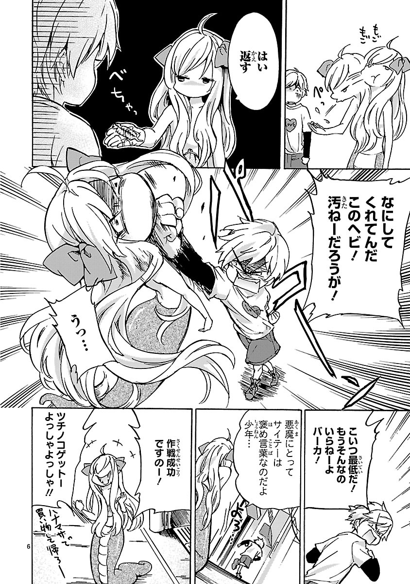JASHIN-CHAN DROPKICK - raw - Chapter 26 - https://jpdd.ccdd.to/JPDD/jashinchandropkick/233372/pb10nk2lfcb.jpg