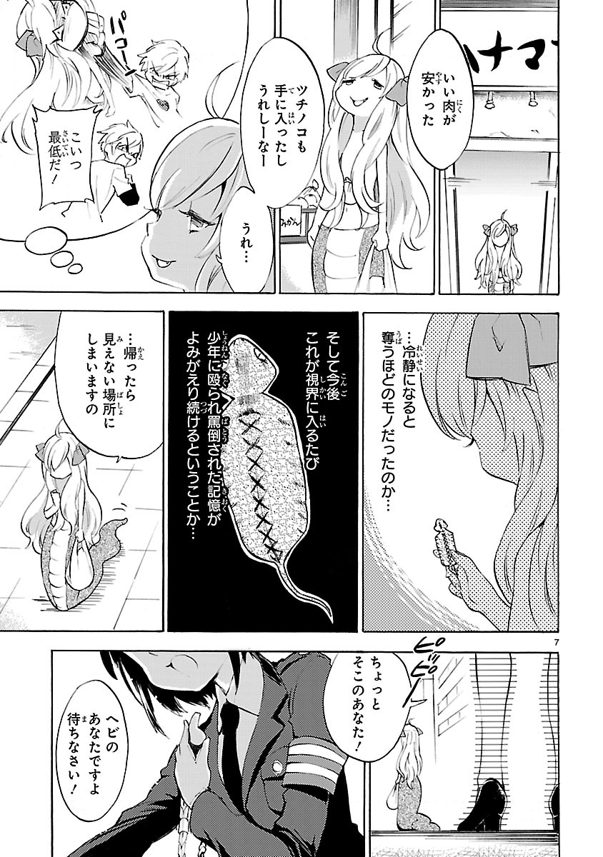 JASHIN-CHAN DROPKICK - raw - Chapter 26 - https://jpdd.ccdd.to/JPDD/jashinchandropkick/233372/sscbes0ur1a.jpg