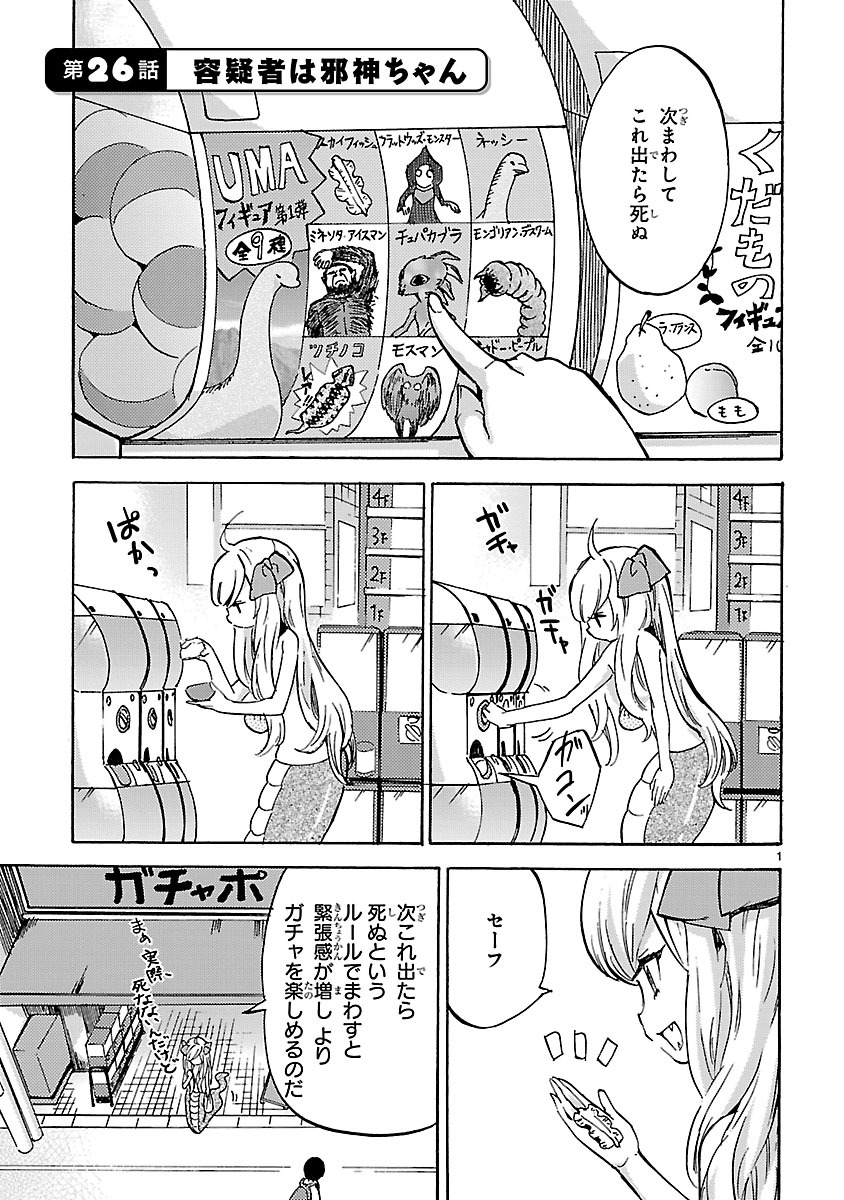 JASHIN-CHAN DROPKICK - raw - Chapter 26 - https://jpdd.ccdd.to/JPDD/jashinchandropkick/233372/x34rqr5cd1g.jpg