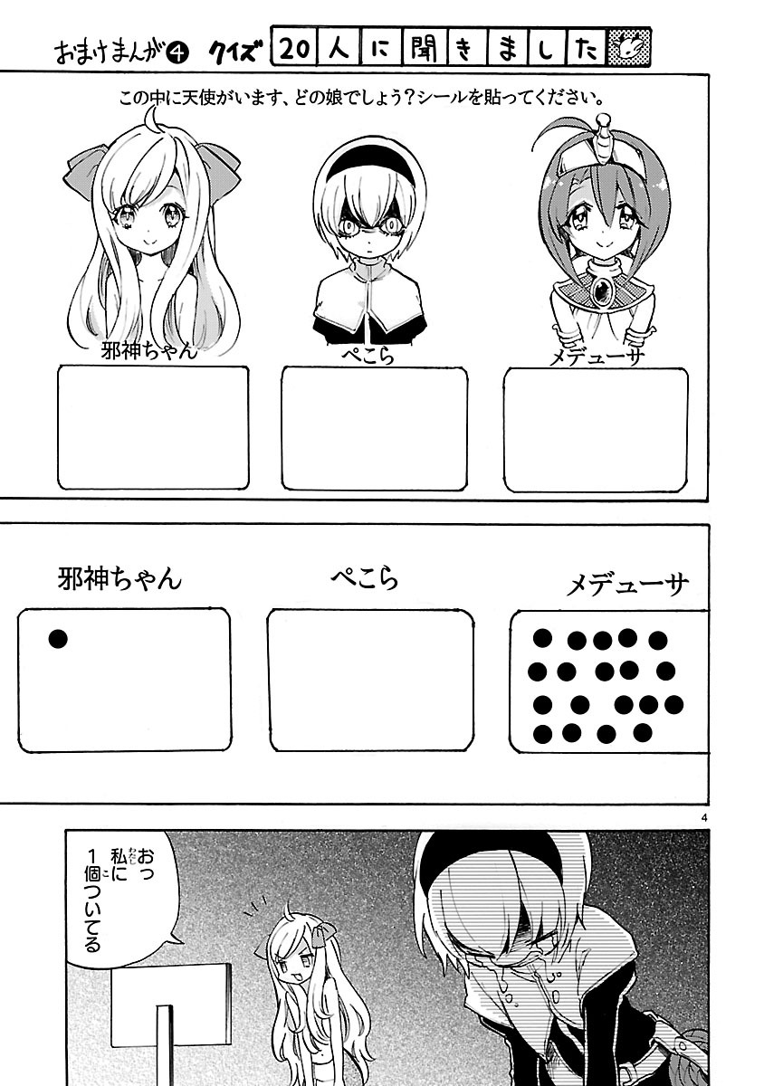JASHIN-CHAN DROPKICK - raw - Chapter 26 - https://jpdd.ccdd.to/JPDD/jashinchandropkick/233372/z0qjf14puwv.jpg
