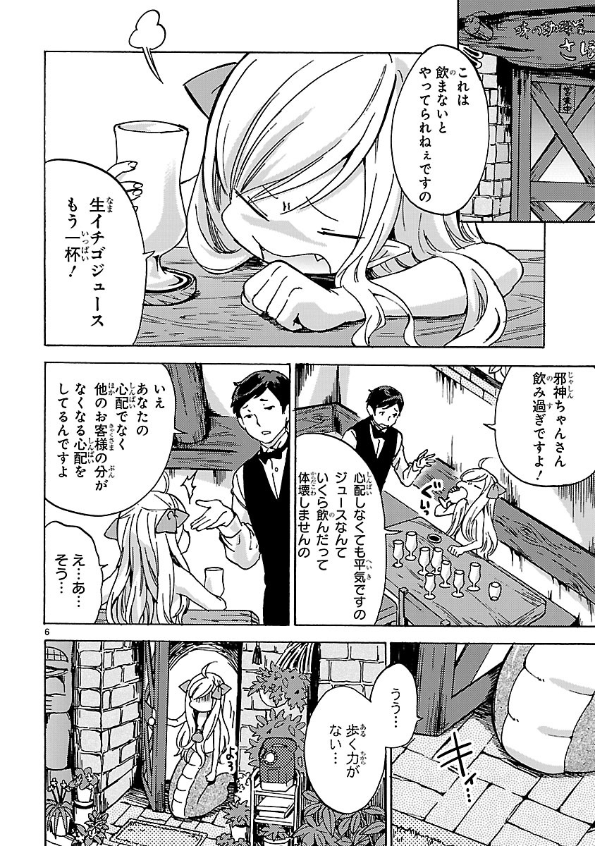 JASHIN-CHAN DROPKICK - raw - Chapter 24 - https://jpdd.ccdd.to/JPDD/jashinchandropkick/233374/bdond054bil.jpg
