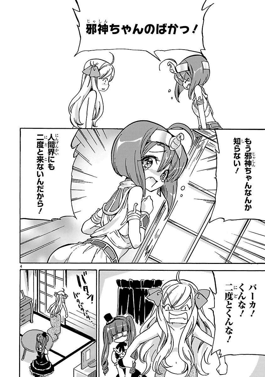 JASHIN-CHAN DROPKICK - raw - Chapter 24 - https://jpdd.ccdd.to/JPDD/jashinchandropkick/233374/dzv0gr22fgw.jpg