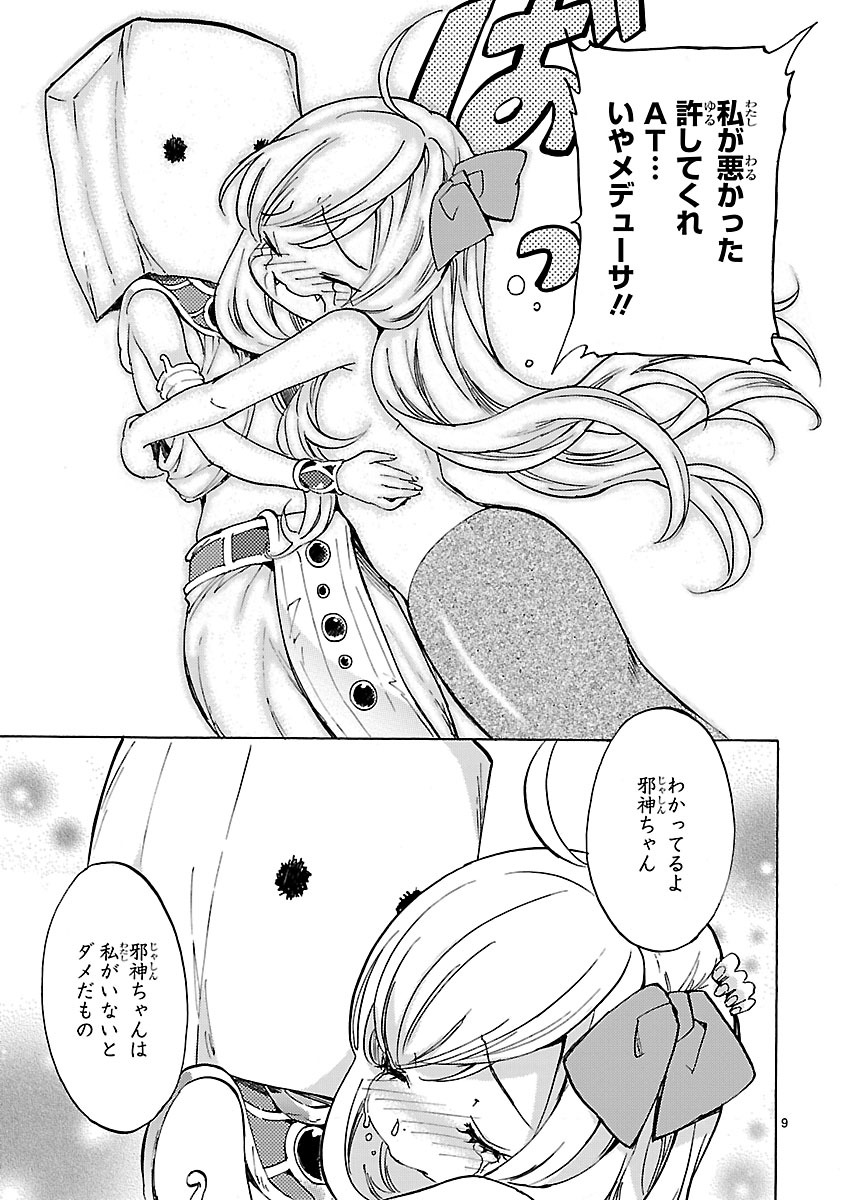 JASHIN-CHAN DROPKICK - raw - Chapter 24 - https://jpdd.ccdd.to/JPDD/jashinchandropkick/233374/w3iahfprnpx.jpg