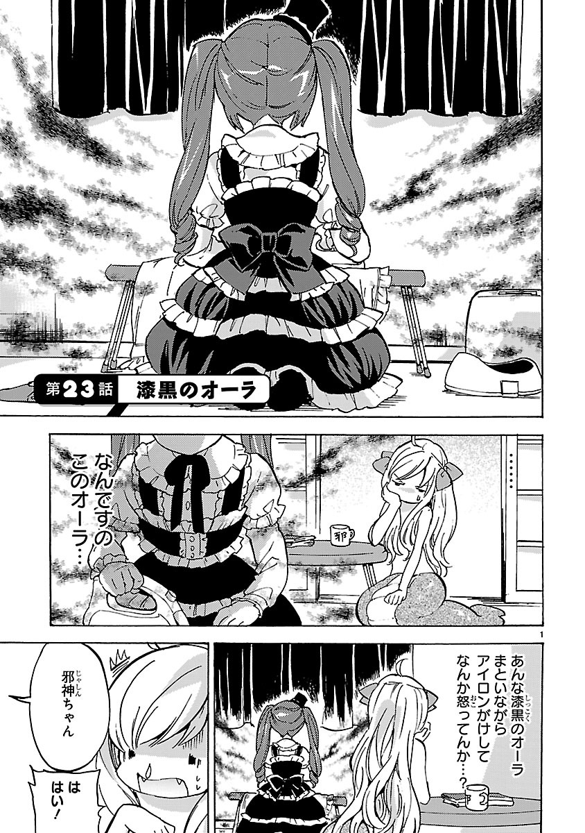 JASHIN-CHAN DROPKICK - raw - Chapter 23 - https://jpdd.ccdd.to/JPDD/jashinchandropkick/233375/ez22ny3objt.jpg