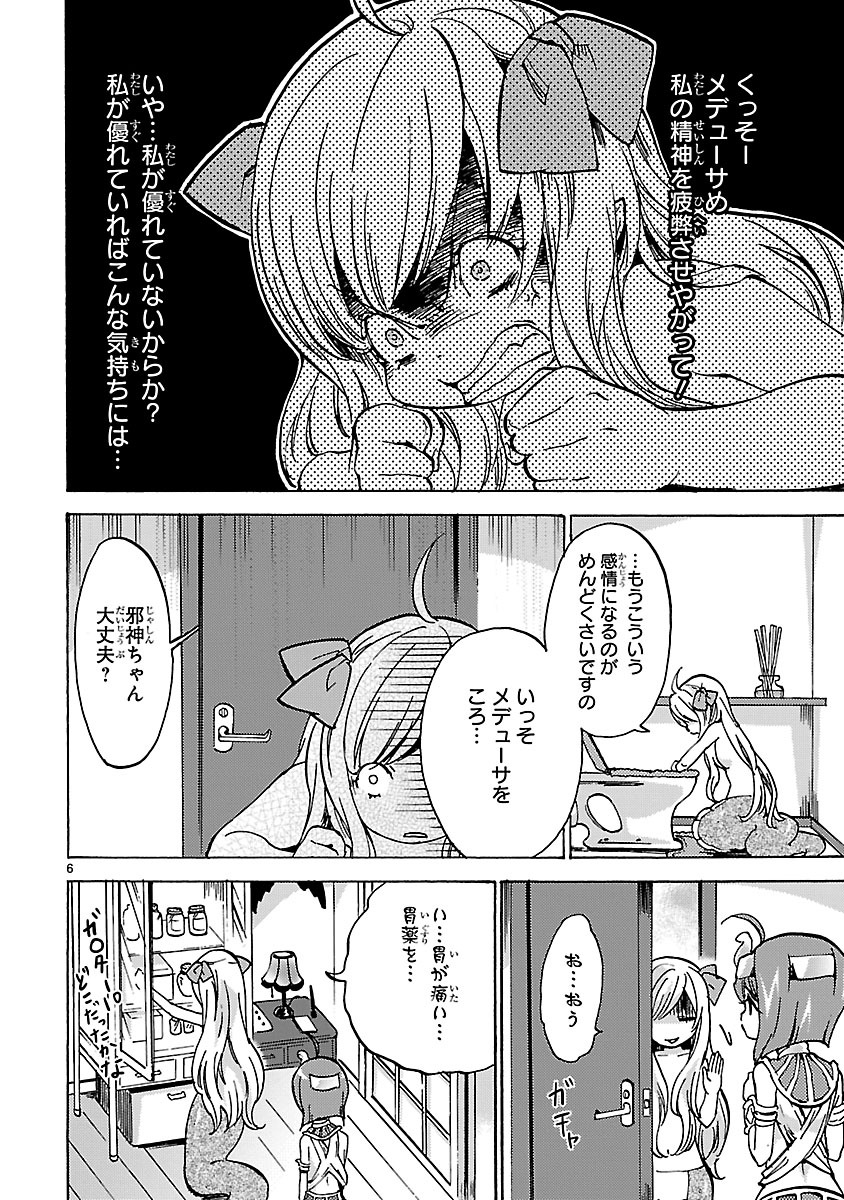 JASHIN-CHAN DROPKICK - raw - Chapter 22 - https://jpdd.ccdd.to/JPDD/jashinchandropkick/233376/4lxzjwwvsj2.jpg