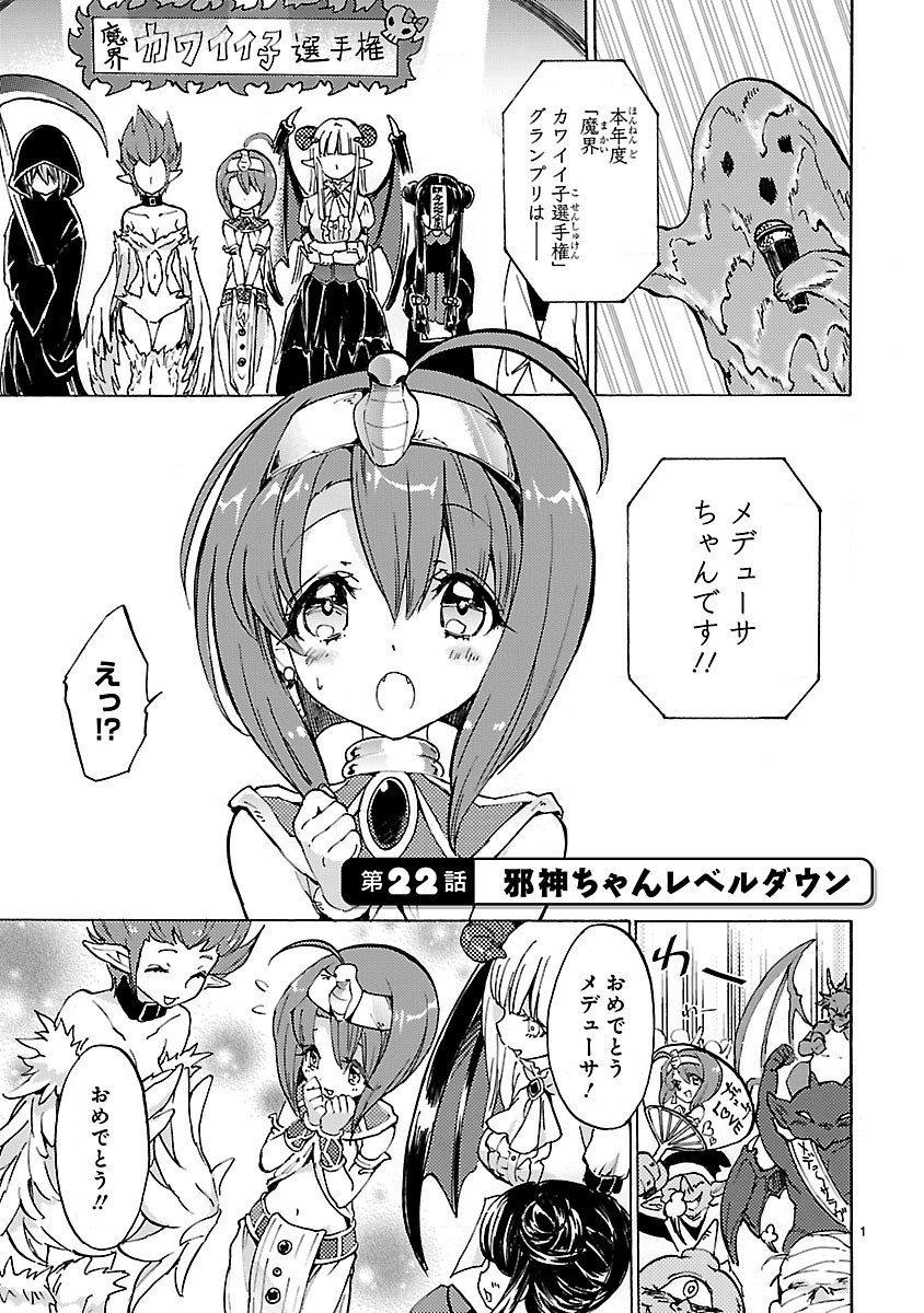 JASHIN-CHAN DROPKICK - raw - Chapter 22 - https://jpdd.ccdd.to/JPDD/jashinchandropkick/233376/psi3inrnlvi.jpg
