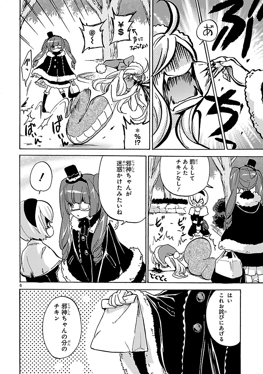 JASHIN-CHAN DROPKICK - raw - Chapter 20 - https://jpdd.ccdd.to/JPDD/jashinchandropkick/233378/bguwmwnniyz.jpg