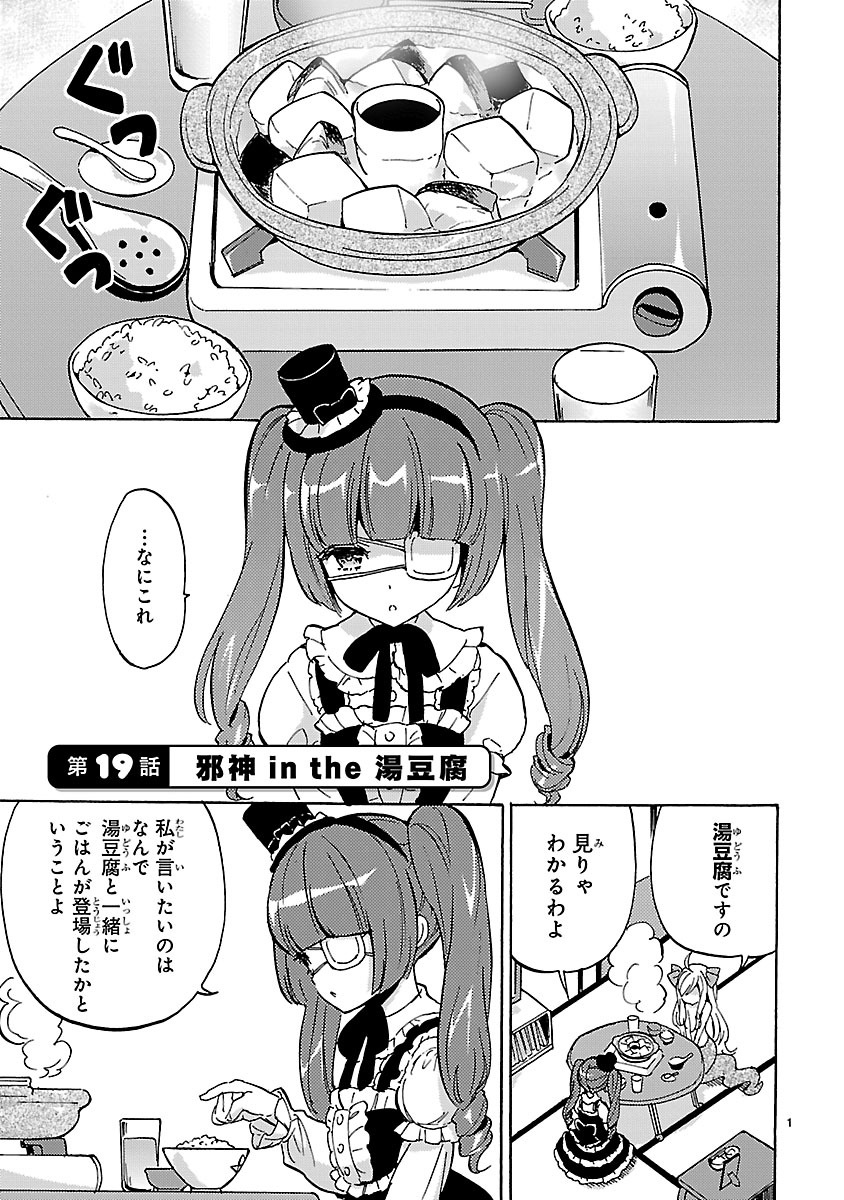 JASHIN-CHAN DROPKICK - raw - Chapter 19 - https://jpdd.ccdd.to/JPDD/jashinchandropkick/233379/iwwuriq3ghx.jpg