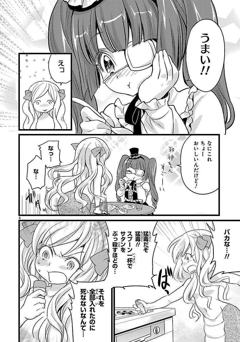 JASHIN-CHAN DROPKICK - raw - Chapter 18 - https://jpdd.ccdd.to/JPDD/jashinchandropkick/233380/ylhzv4vogqs.jpg