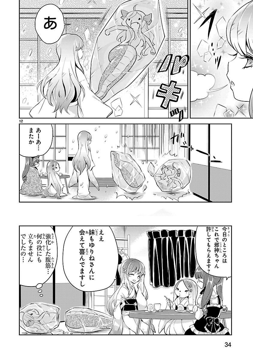 JASHIN-CHAN DROPKICK - raw - Chapter 16 - https://jpdd.ccdd.to/JPDD/jashinchandropkick/233382/1sw4trf45pb.jpg