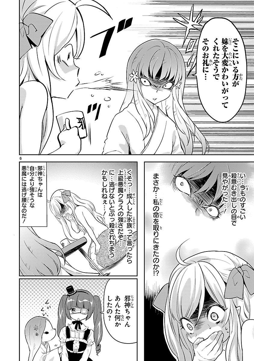 JASHIN-CHAN DROPKICK - raw - Chapter 16 - https://jpdd.ccdd.to/JPDD/jashinchandropkick/233382/jmex3ukuwvr.jpg