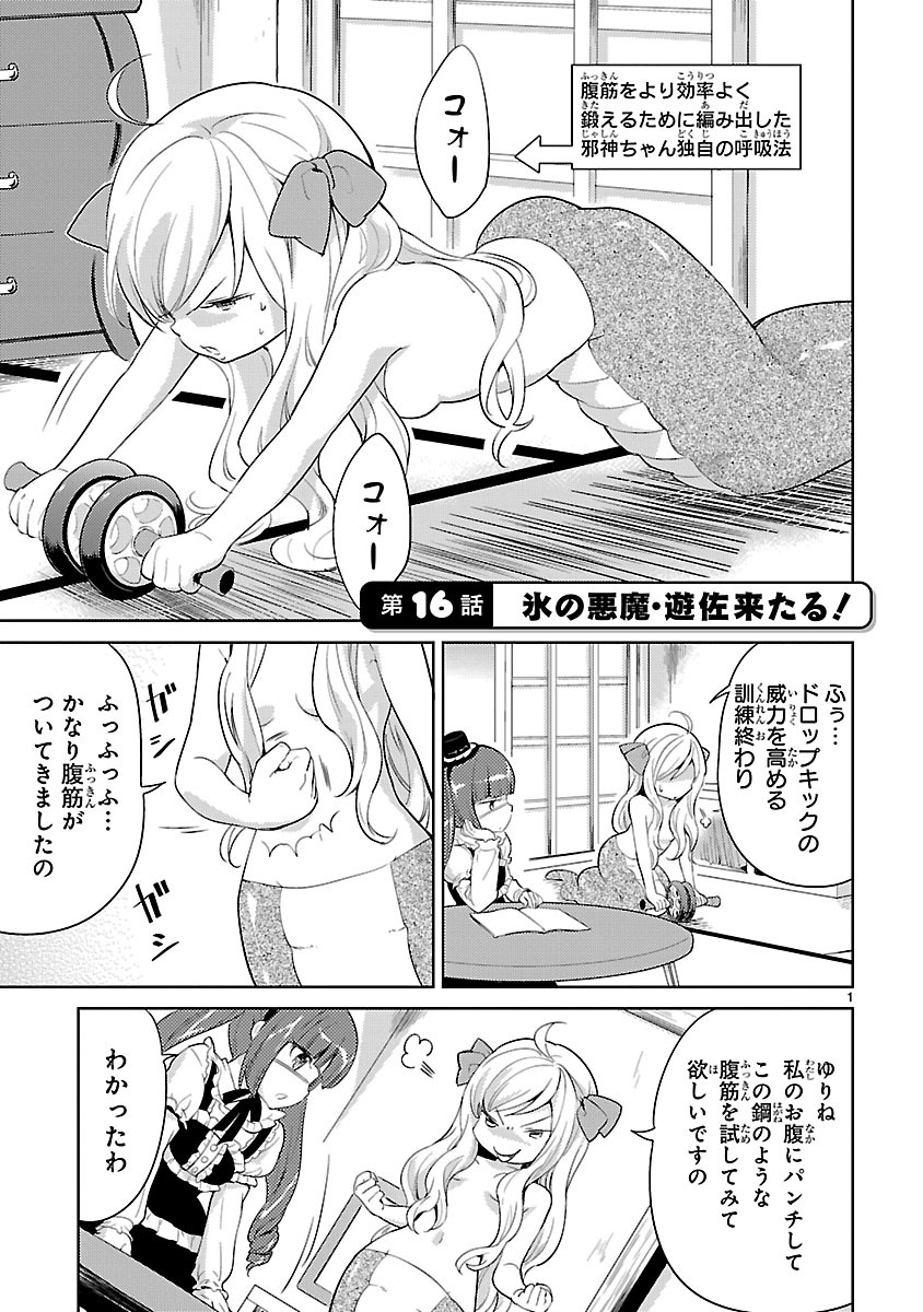 JASHIN-CHAN DROPKICK - raw - Chapter 16 - https://jpdd.ccdd.to/JPDD/jashinchandropkick/233382/xikebgrretb.jpg