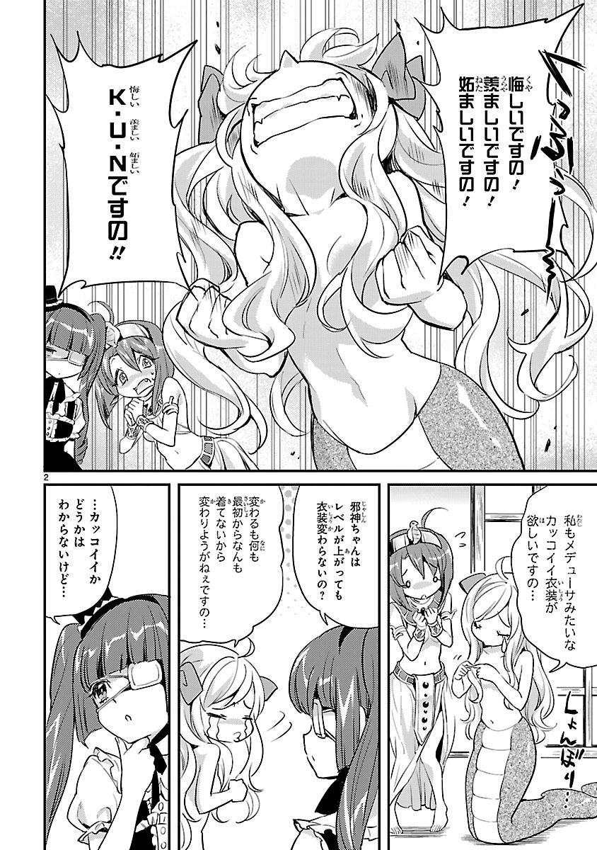 JASHIN-CHAN DROPKICK - raw - Chapter 13 - https://jpdd.ccdd.to/JPDD/jashinchandropkick/233385/eljbtogu3po.jpg